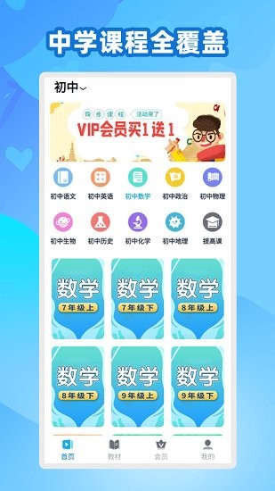 中學生名師課堂 v1.0.1 安卓版 0