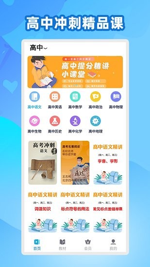 中學生名師課堂 v1.0.1 安卓版 1