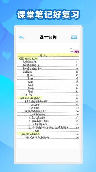 中學生名師課堂下載