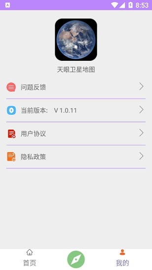 天眼衛(wèi)星地圖軟件 v1.0.18 安卓最新版 0
