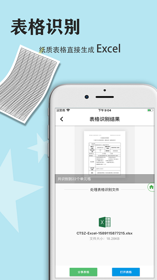 傳圖識(shí)字免費(fèi)版 v1.0.9 ios版 1