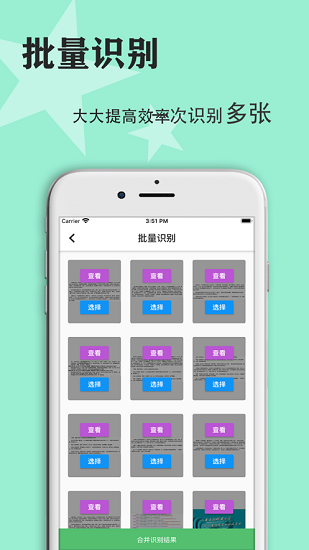 傳圖識(shí)字免費(fèi)版 v1.0.9 ios版 3