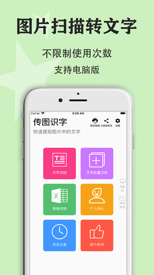 傳圖識(shí)字免費(fèi)版 v1.0.9 ios版 4