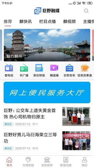巨野融媒客戶端 v0.0.41 最新版 0