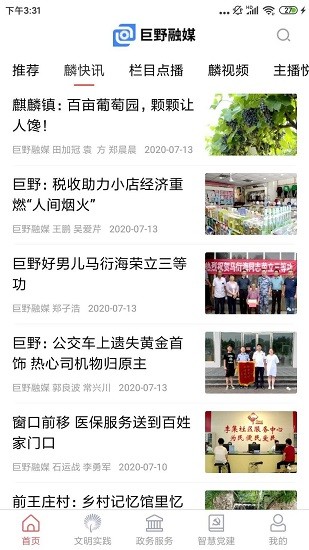 巨野融媒客戶端 v0.0.41 最新版 1