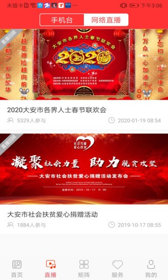 大安融媒體中心app v1.1.7 最新版 1