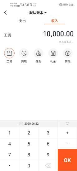 傻瓜記賬軟件免費版 v1.1.1 安卓版 1