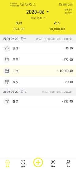 傻瓜記賬軟件免費版 v1.1.1 安卓版 3