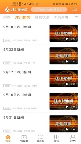 沐川融媒app下載