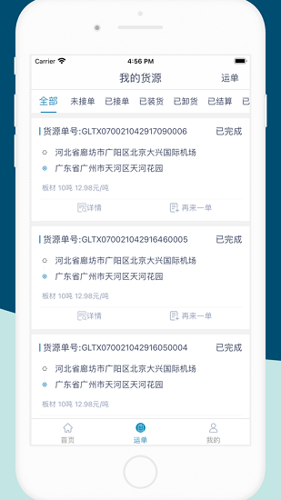 貨順達貨主端 v1.8.3 安卓版 0