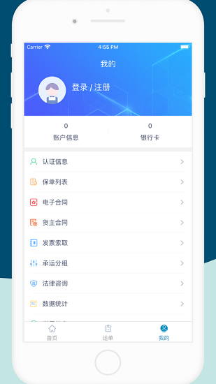 貨順達貨主端 v1.8.3 安卓版 1