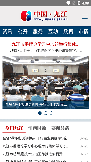 中國九江網(wǎng)app