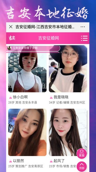吉安征婚相親網(wǎng) v3.3 安卓版 3