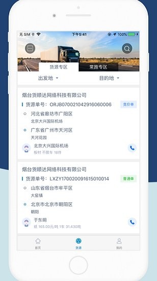 貨順達司機端 v1.3.1 安卓版 0