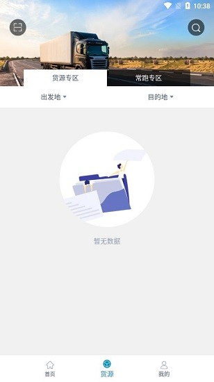 貨順達司機端 v1.3.1 安卓版 2