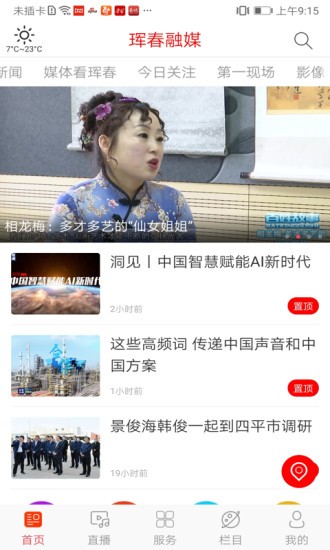 琿春融媒app客戶端 v1.0.6 最新版 0