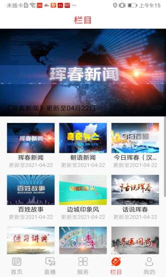 琿春融媒app客戶端 v1.0.6 最新版 2