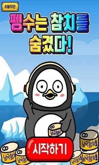尋找金槍魚罐頭游戲 v1.0.14 安卓版 1
