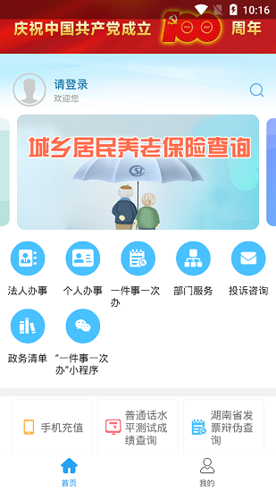 邵陽政務(wù)服務(wù)中心 v0.2.4 官方安卓版 0
