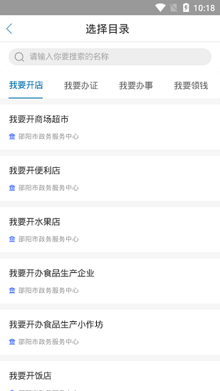 邵陽政務(wù)服務(wù)中心 v0.2.4 官方安卓版 2