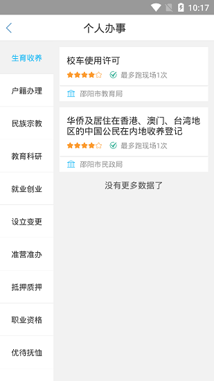 邵陽政務(wù)服務(wù)中心 v0.2.4 官方安卓版 1