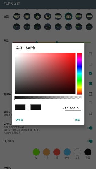 電量浮動表app
