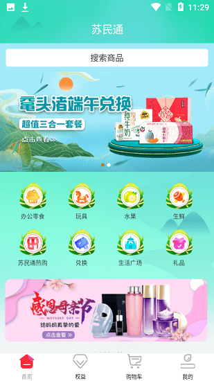 蘇民通購物軟件 v2.0.7 安卓版 0