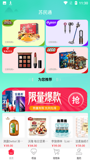 蘇民通購物軟件 v2.0.7 安卓版 1