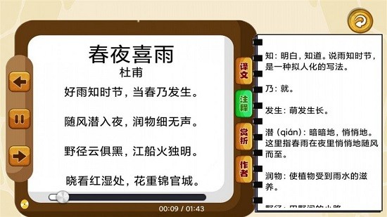 唐詩歌曲聽學 v1.0.0 安卓版 0