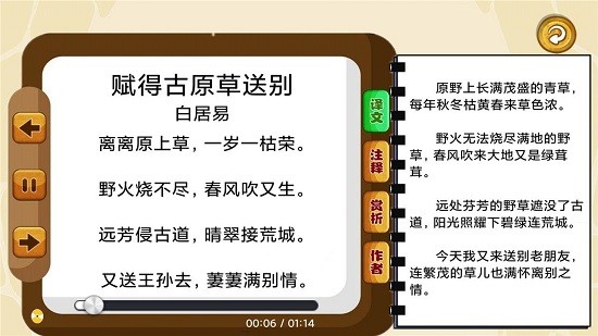 唐詩歌曲聽學 v1.0.0 安卓版 2