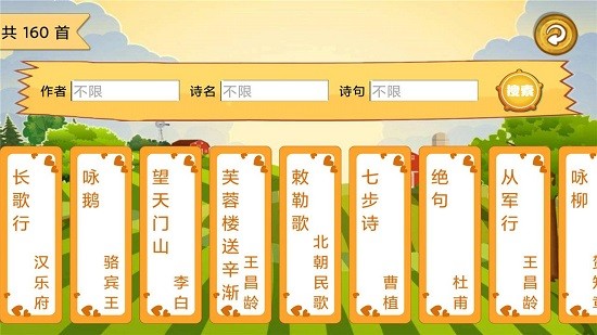 唐詩歌曲聽學 v1.0.0 安卓版 1