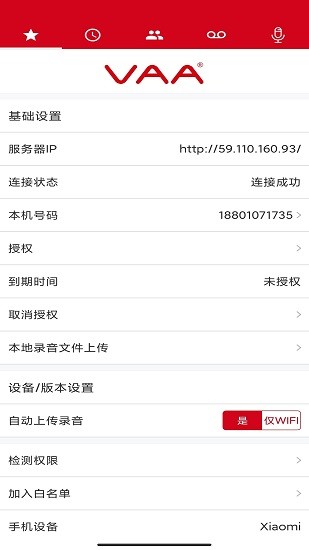 先鋒音訊vaa手機云錄音 v1.8.2 安卓版 0