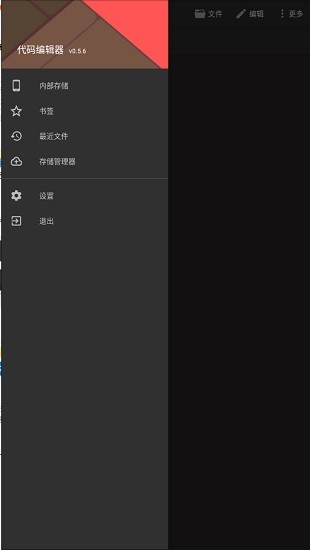 code editor代碼編輯器高級(jí)版 v0.7.2 安卓版 0