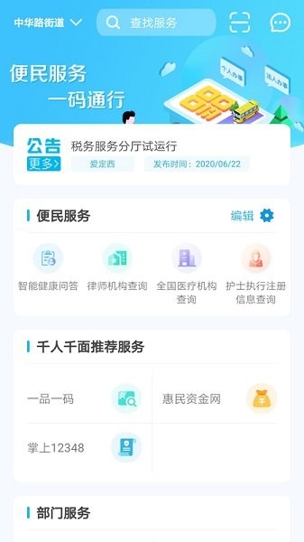 i定西 v1.0.8 安卓版 0