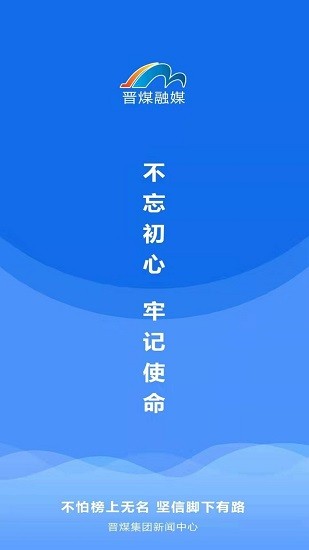 晉煤融媒手機(jī)版 v1.0.0 安卓版 0