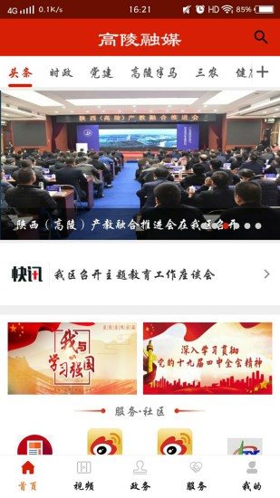 高陵融媒官方版 v1.0.8 安卓版 0