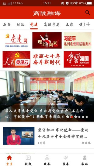 高陵融媒官方版 v1.0.8 安卓版 2