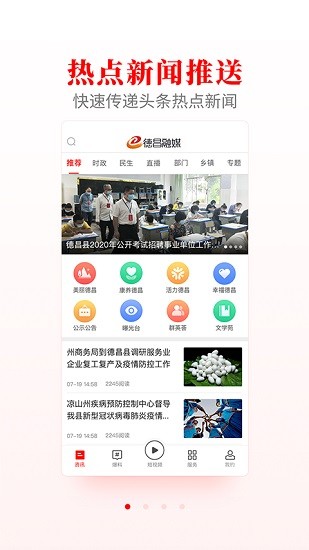 德昌融媒體中心app v1.0.3 安卓版 0