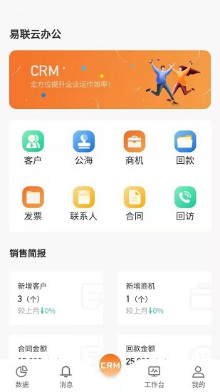 易聯(lián)云辦公官方版 易聯(lián)云辦公app下載