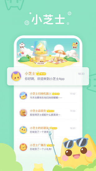 小芝士趣味虛擬社交平臺(tái) v1.5.4 安卓版 0