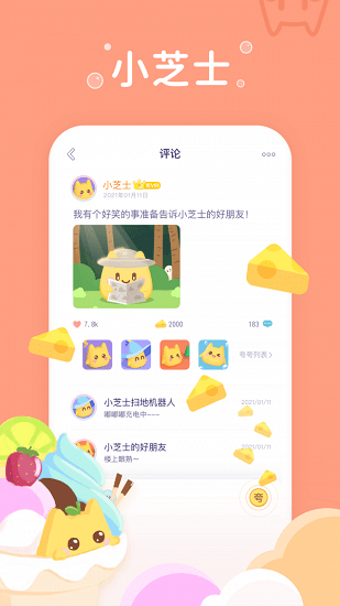 小芝士趣味虛擬社交平臺(tái) v1.5.4 安卓版 1