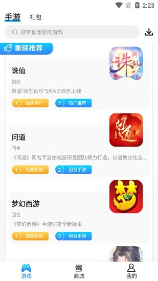 愛游手游官方版