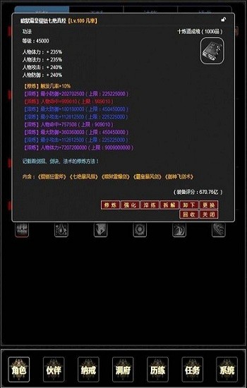 證道伏魔錄游戲 v0.0.1 安卓版 1
