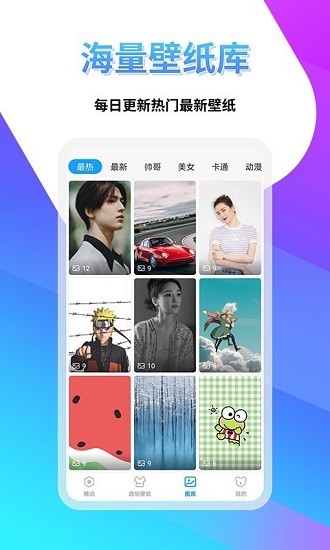透明壁紙屋免費版 v1.0.1 安卓版 1