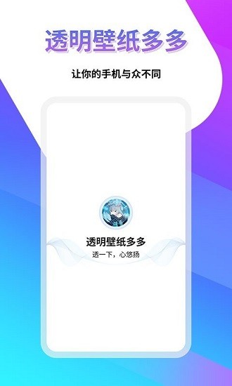 透明壁紙屋免費版 v1.0.1 安卓版 2