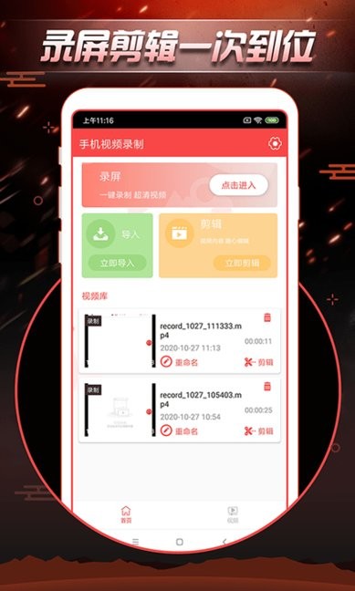 手機(jī)視頻錄制軟件app v1.00 安卓版 0