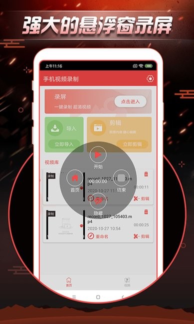 手機(jī)視頻錄制軟件app v1.00 安卓版 3