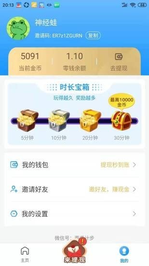 西瓜計(jì)步紅包版 v1.0.9 安卓版 0