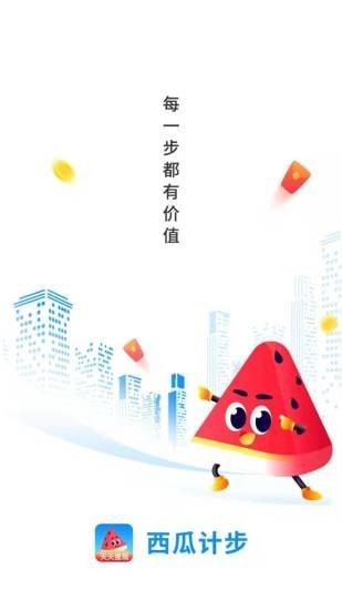 西瓜計(jì)步app下載