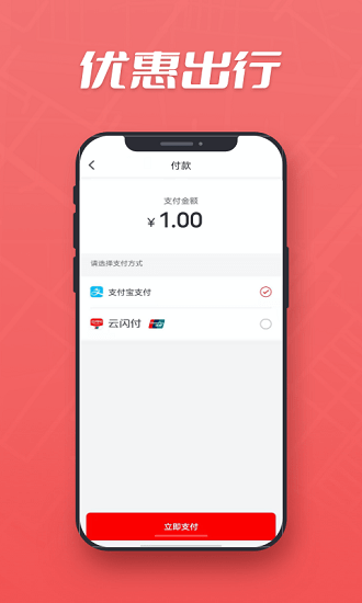 集團(tuán)乘客app
